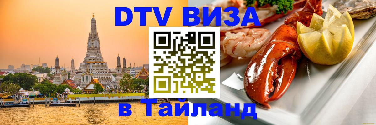 DTV Visa Thailand — прайс и условия, виза без дополнительных документов - Сан-Хосе  19.11.2025 